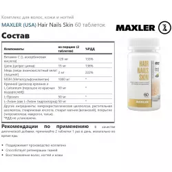 MAXLER (USA) Hair Nails Skin Товары для красоты