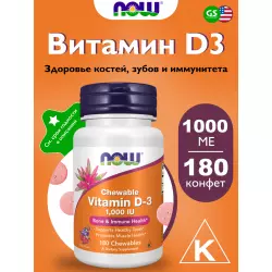 NOW FOODS VIT D-3 1000 IU FRUITY CHEW Витамин D