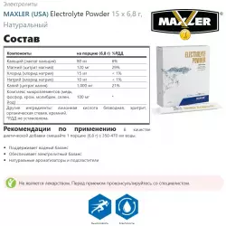 MAXLER (USA) Electrolyte Powder Электролиты в шипучках