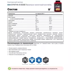 BSN SYNTHA-6 EDGE Комплексный протеин