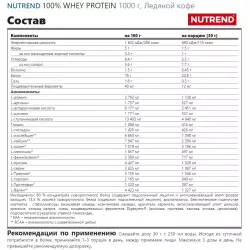 NUTREND 100% WHEY PROTEIN Сывороточный протеин