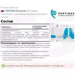 PEPTIDES Хонлутен Пептиды Хавинсона