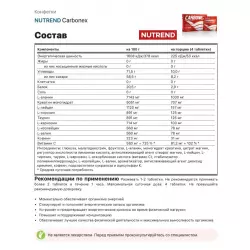 NUTREND Carbonex Предтреник таблетки
