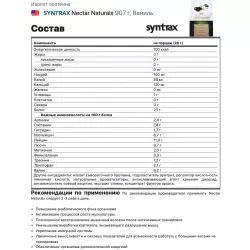 SYNTRAX Nectar Naturals Изолят протеина