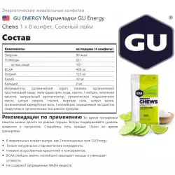 GU ENERGY Мармеладки GU Energy Chews Конфетки