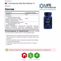 Life Extension Daily Skin Defense Витамин C