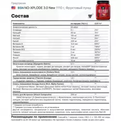 BSN NO-XPLODE 3.0 New В порошке