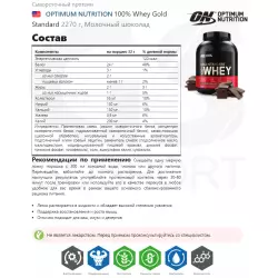 OPTIMUM NUTRITION 100% Whey Gold Standard Сывороточный протеин