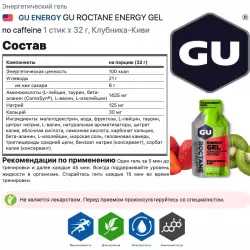 GU ENERGY GU ROCTANE ENERGY GEL no caffeine Гели без кофеина