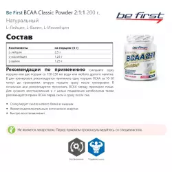 Be First BCAA Classic Powder 2:1:1 BCAA 2:1:1