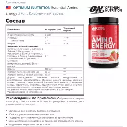 OPTIMUM NUTRITION Essential Amino Energy Комплексы аминокислот