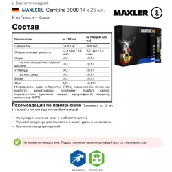 MAXLER L-Carnitine 3000 L-Карнитин жидкий