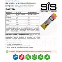 SCIENCE IN SPORT (SiS) GO Isotonic Energy Gels Гели питьевые