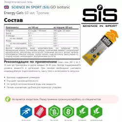 SCIENCE IN SPORT (SiS) GO Isotonic Energy Gels Гели питьевые