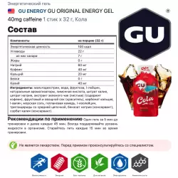 GU ENERGY GU ORIGINAL ENERGY GEL 40mg caffeine Гели с кофеином