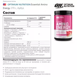 OPTIMUM NUTRITION Essential Amino Energy Комплексы аминокислот