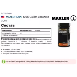 MAXLER (USA) 100% Golden Glutamine Глютамин