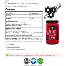 BSN Amino-X 2:1:1 BCAA 2:1:1