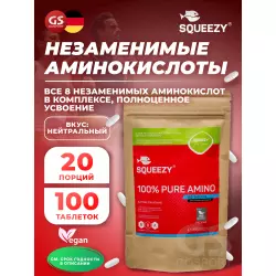 SQUEEZY SQUEEZY 100% PURE AMINO Незаменимые