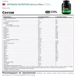 OPTIMUM NUTRITION Serious Mass Гейнеры