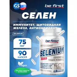 Be First SELENIUM Селен