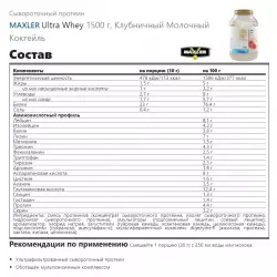 MAXLER Ultra Whey Сывороточный протеин