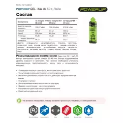 POWERUP GEL +Na +K Гели питьевые