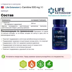 Life Extension L-Carnitine 500 mg L-Карнитин в капсулах