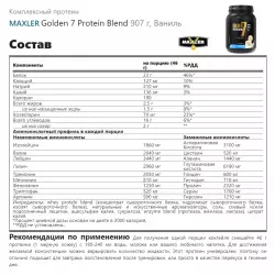 MAXLER Golden 7 Protein Blend Комплексный протеин