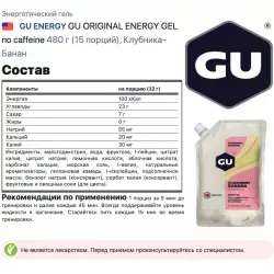 GU ENERGY GU ORIGINAL ENERGY GEL no caffeine Гели без кофеина