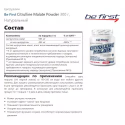 Be First Citrulline Malate Powder Цитруллин