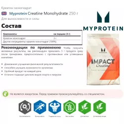 Myprotein Creatine Monohydrate Креатин моногидрат