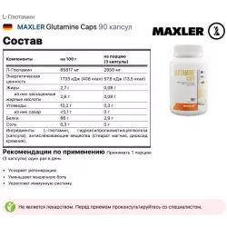 MAXLER Glutamine Caps Глютамин