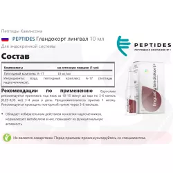 PEPTIDES Гландокорт лингвал Пептиды Хавинсона