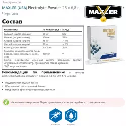 MAXLER (USA) Electrolyte Powder Электролиты в шипучках