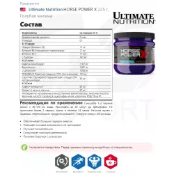 Ultimate Nutrition HORSE POWER X В порошке