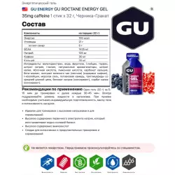 GU ENERGY GU ROCTANE ENERGY GEL 35mg caffeine Гели с кофеином