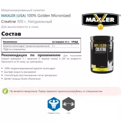 MAXLER (USA) 100% Golden Micronized Creatine Микронизированный креатин