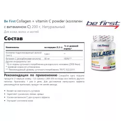 Be First Collagen + vitamin C powder (коллаген с витамином С) Коллаген 1,2,3 тип