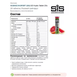 SCIENCE IN SPORT (SiS) GO Hydro Tablet 20s Изотоники в шипучках