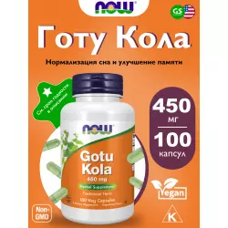 NOW FOODS Gotu Kola 450 mg Экстракты