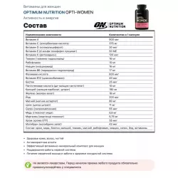 OPTIMUM NUTRITION OPTI-WOMEN Витамины для женщин