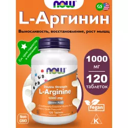 NOW FOODS L-Arginine 1000 mg Аргинин / AAKG