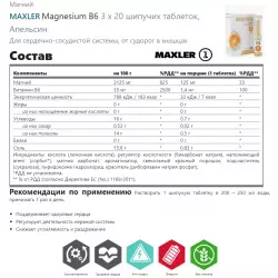 MAXLER Magnesium B6 Магний