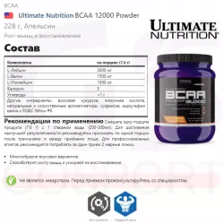 Ultimate Nutrition BCAA 12000 Powder BCAA 2:1:1