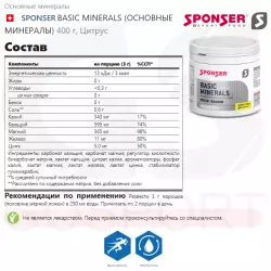 SPONSER BASIC MINERALS (ОСНОВНЫЕ МИНЕРАЛЫ) Основные минералы