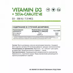 NaturalSupp Vitamin D3 Beta-Carotene Витамин D
