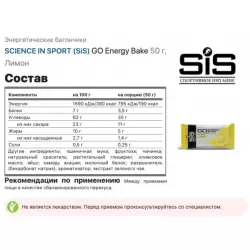 SCIENCE IN SPORT (SiS) GO Energy Bake Энергетические батончики