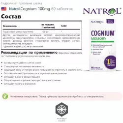 Natrol Cognium 100mg Концентрации внимания