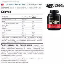 OPTIMUM NUTRITION 100% Whey Gold Standard Сывороточный протеин